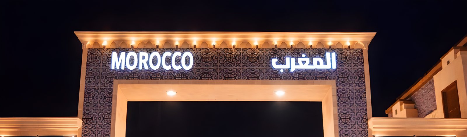 المغرب