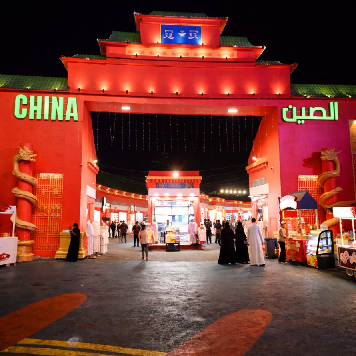 الصين